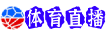 武汉三镇直播